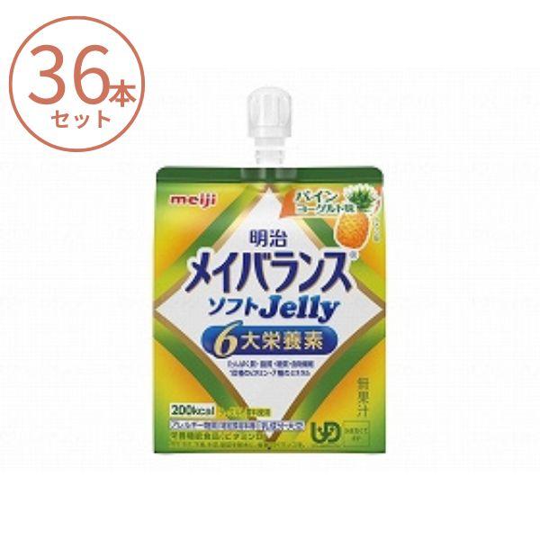 (1入れもの) メイバランス ホンブルグ帽ゼラチン (ホンブルグ帽Jelly) パイン発酵乳味 1671382 125mL×36本仕かける 明治 栄養分かばい立て食料雑貨類 老いらく者 介護食料雑貨類 水分付けたし 流れ食