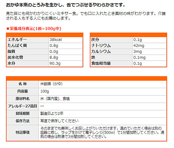 介護食 3種×20個 仕かける カテゴリー化4 おいしくミキサー おかゆ 100g 60個 ホリカフーズ まとめ買い レトルト食料雑貨類 ミキサー食 食料雑貨類 主食 介護装具