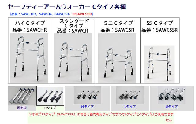 イーストアイ セーフティーアームウォーカー Cタイプ ストレートキャスタータイプ SSタイプ SAWCSSR 歩行器 歩行補助器_2