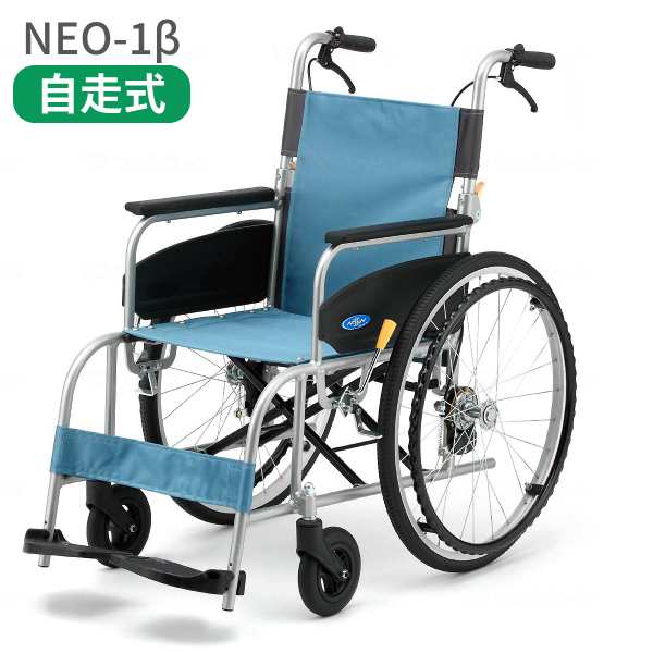 未使用に近い　日進★アルミ軽量　自走式車椅子　ノーパンクタイヤ　 NEO-1アームサポート脚部固定式