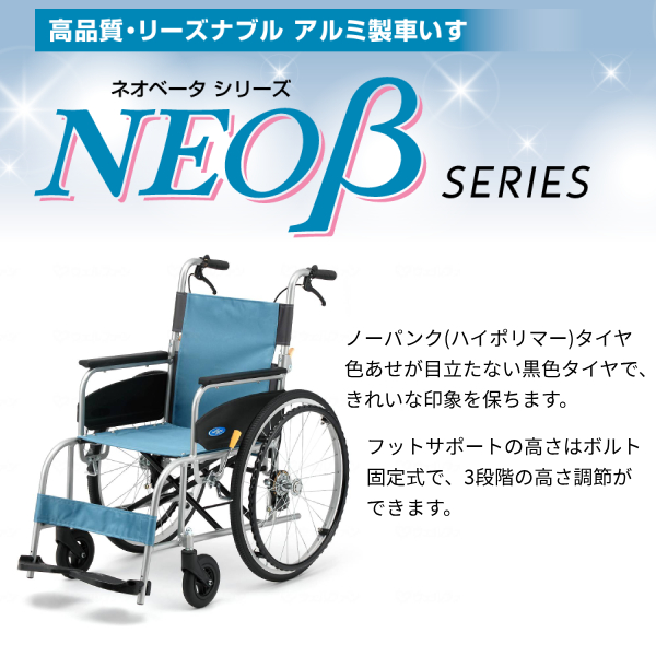 車椅子 折りたたみ (代引き不可) アルミ自走車いす NEO-1β / 40cm幅 日進医療器 自走式 ノーパンク ネオベータシリーズ 介護用品_1