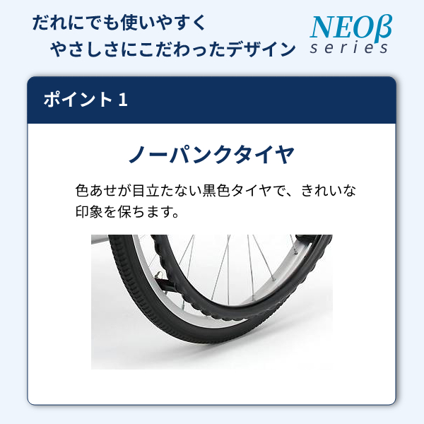 車椅子 折りたたみ (代引き不可) アルミ自走車いす NEO-1β / 40cm幅 日進医療器 自走式 ノーパンク ネオベータシリーズ 介護用品_2