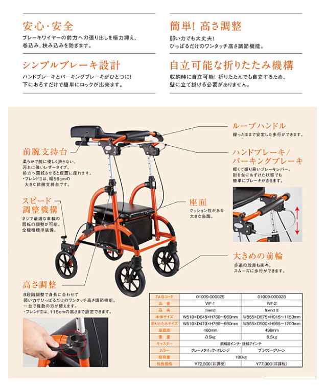 代引き不可 歩行車 friendフレンドWF-1 ウェルパートナーズ 歩行器 歩行補助 折りたたみ 介護用品