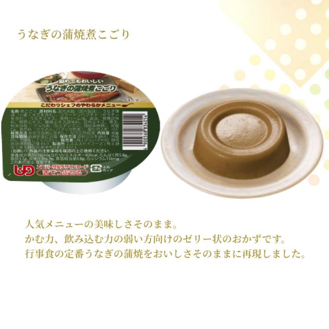 介護食 区分3 おかず ゼリー 選べる 6種×6個 セット こだわりシェフのやわらかメニュー 煮こごり 60g マルハチ村松 舌でつぶせる 煮凝り まとめ買い 介護用品_10