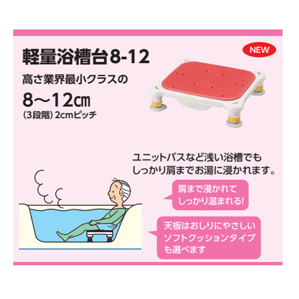 アロン化成 安寿 軽量浴槽台 “あしぴた”ソフトクッションタイプ ジャスト 8-12　536-594 536-595 536-596 (介護用 風呂椅子 浴槽 椅子 介護 用 お 風呂) 介護用品_5
