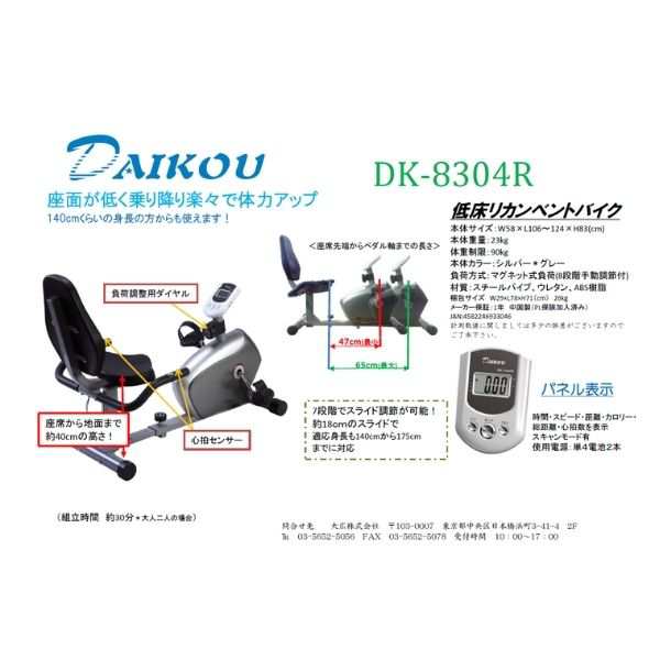 代引き不可 リハビリ フィットネスバイク 年配 トレーニング 家庭用リカンベントバイク 大広 DK-8604R 背もたれ エクササイズ フィットネ