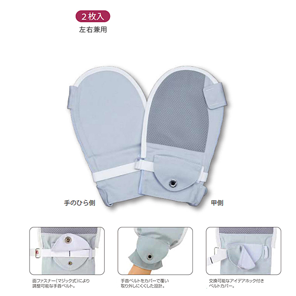フドーてぶくろ 横入れ 働き掛ける兼用 2枚組 青味 M 106740 竹虎 ヒューマン世話をする商行為部 介護 ミトン グローブ 介護装具