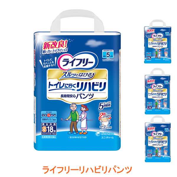 ライフリーリハビリパンツ S〜LL ユニ・チャーム 尿ケア 介護 おむつ