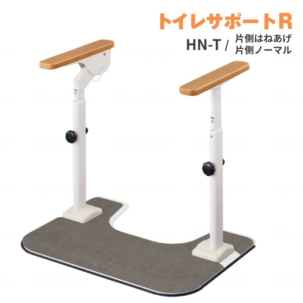 洋式トイレ 手すり ATTOGRIP トイレサポートR HN-T 870-109 片側