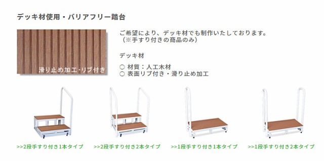 代引き不可 バリアフリー踏台 木製タイプ 2段手すり2本タイプ 高さ17cm F2-2TD H17×2段 バリアフリータケウチ 介護用品