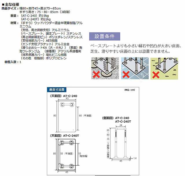 安寿 ATTOGRIPアットグリップAT-C-240 870-140 片側タイプ アロン化成