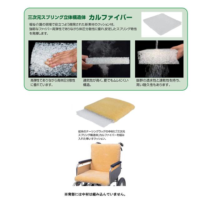 ナーシングラッグ 車いす用カルファークッション NR-45 (座) ウェルファン 車椅子 車いす クッション 介護 介護用品_2