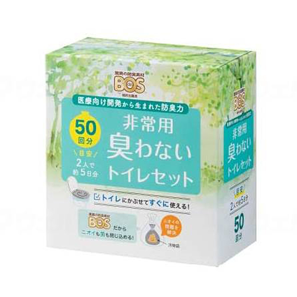 防災グッズ 非常用 BOS非常用臭わないトイレセット 50回分 BOS-0646 クリロン化成 防臭 おむつ袋 介護災害対策 備蓄用 介護用品の通販は