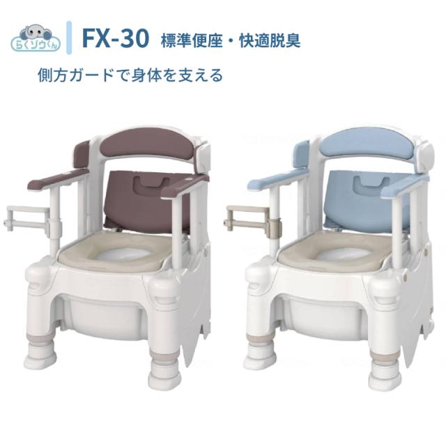 安寿 ポータブルトイレ FX-30 らくゾウくん 標準便座・快適脱臭 532-962　532-963 アロン化成 (介護 樹脂製 ポータブルトイレ 肘付き椅子) 介護用品_3