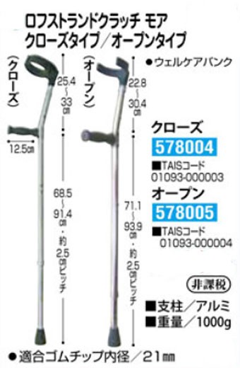 杖 松葉杖 リハビリ ロフストランドクラッチ モア クローズタイプ WC7773-A ウェルケアバンク 介護用品｜au PAY マーケット