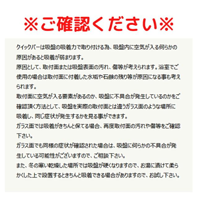 クイックバー UNI-3030-3S ユニトレンド（安心てすり　お風呂　浴槽内 工事不要）介護用品