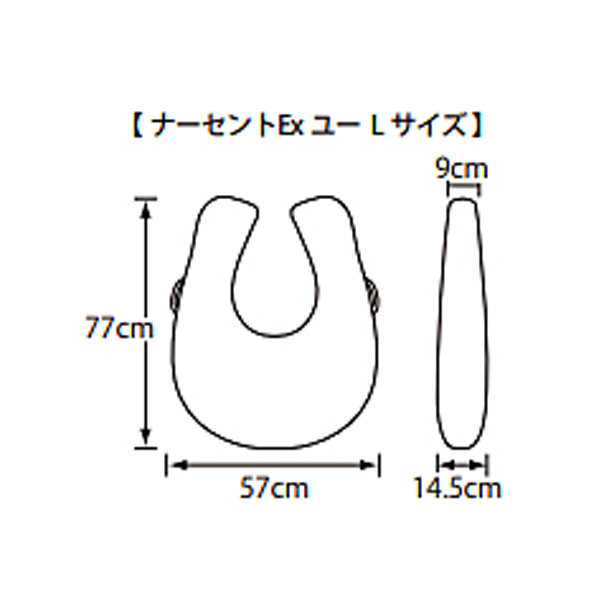 ナーセントEXユー Lサイズ アイ・ソネックス (体位変換 ポジショニングクッション 介護) 介護用品