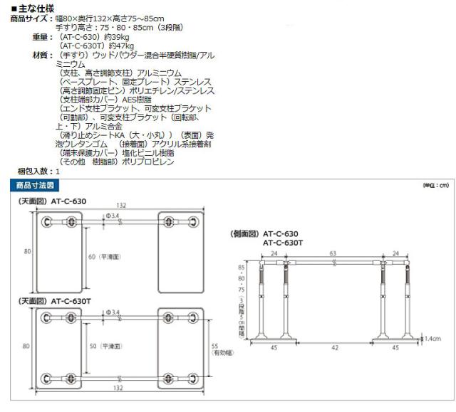 安寿 ATTOGRIPアットグリップAT-C-630T 870-143 両側タイプ アロン化成 介護 手すり 支え 介護用品