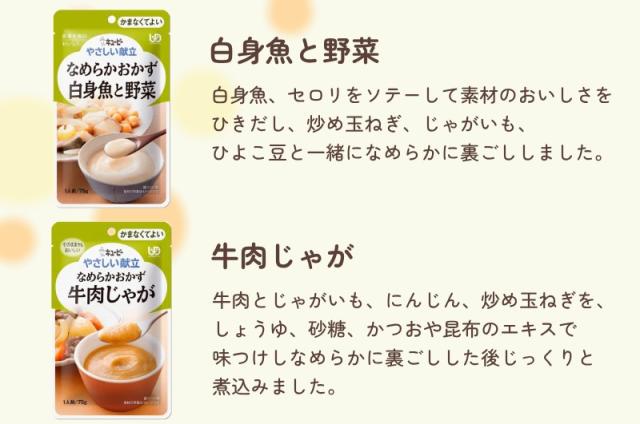 介護食 セット レトルト やわらか食 ペースト食 選べる 5種×10個 セット 区分4 やさしい献立 なめらかおかず・野菜 50個 キューピー 介護食品 かまなくてよい ミキサー 嚥下食 高齢者 ムース やわらか おいしい やわらか食 柔らかい 食事 ミキサー食_4