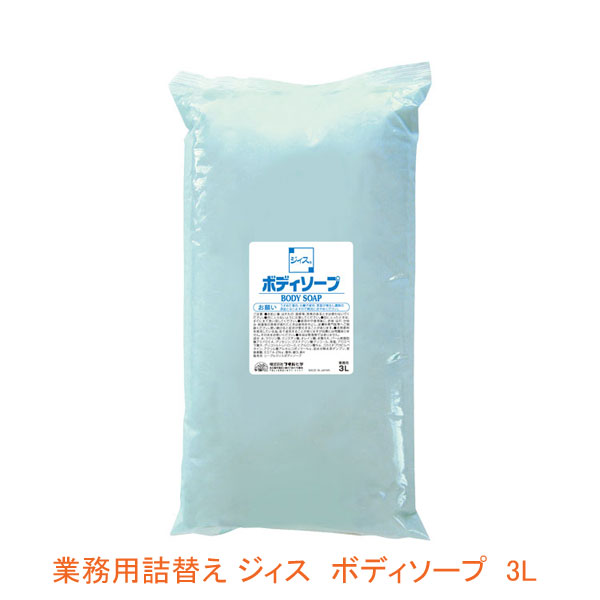 業務用詰替え ジィス ボディソープ 77 3l フタバ化学 介護 入浴 介護用品の通販はau Wowma 介護用品専門店 まごころショップ