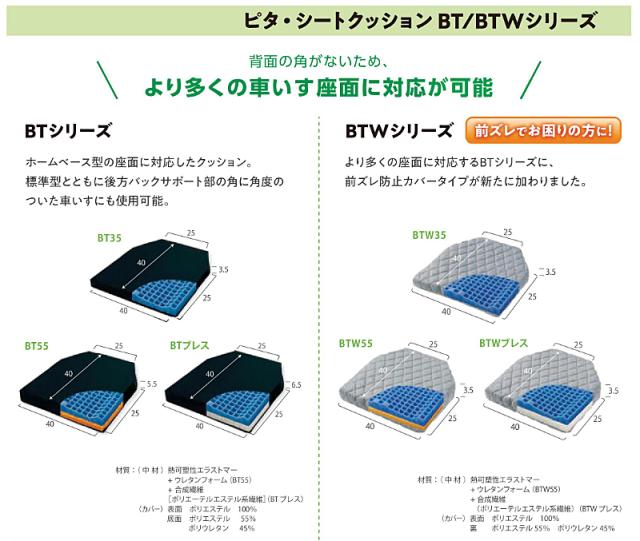 車いすクッション ピタ・シートクッションBTブレス BTXPTB65 増井 (座位保持 3D形状) 介護用品_3