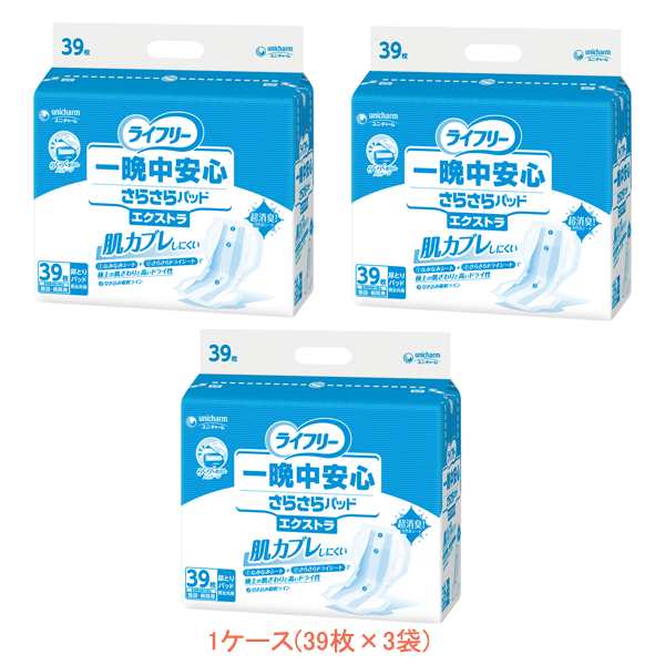 1ケース Gライフリー 一晩中安心さらさらパッド エクストラ 51651　1ケース(39枚×3袋) ユニ・チャーム (介護 おむつ パッド 男女共用)