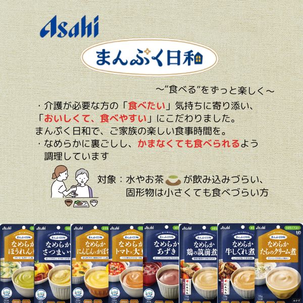 介護食 ペースト セット レトルト やわらか食 まんぷく日和 なめらか 選べる 6種×8個 アサヒグループ食品 ムース食 ミキサー食 かまなくてよい 区分4 介護食品_1