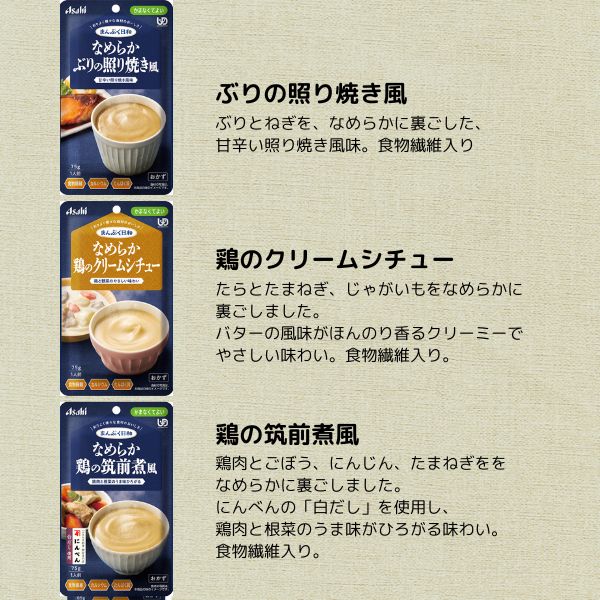 介護食 ペースト セット レトルト やわらか食 まんぷく日和 なめらか 選べる 6種×8個 アサヒグループ食品 ムース食 ミキサー食 かまなくてよい 区分4 介護食品_2
