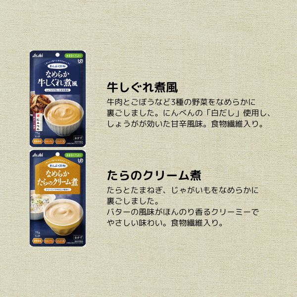 介護食 ペースト セット レトルト やわらか食 まんぷく日和 なめらか 選べる 6種×8個 アサヒグループ食品 ムース食 ミキサー食 かまなくてよい 区分4 介護食品_3