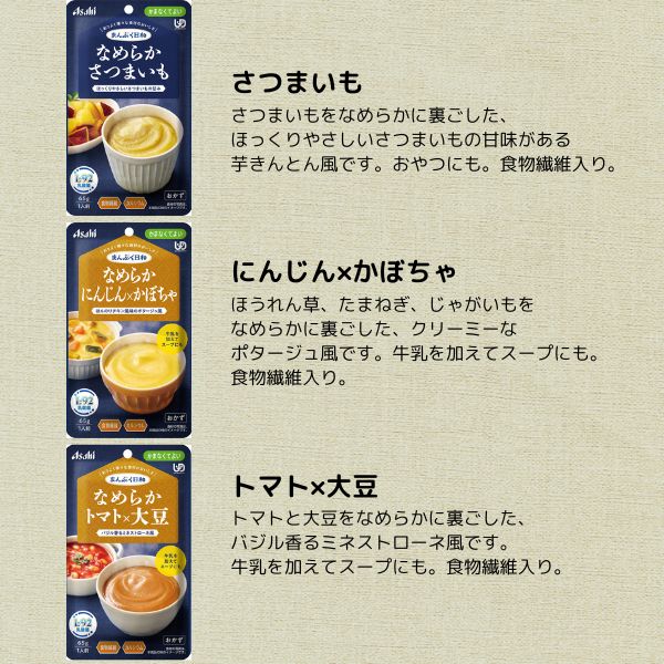 介護食 ペースト セット レトルト やわらか食 まんぷく日和 なめらか 選べる 6種×8個 アサヒグループ食品 ムース食 ミキサー食 かまなくてよい 区分4 介護食品_4