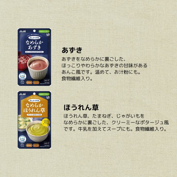 介護食 ペースト セット レトルト やわらか食 まんぷく日和 なめらか 選べる 6種×8個 アサヒグループ食品 ムース食 ミキサー食 かまなくてよい 区分4 介護食品_5