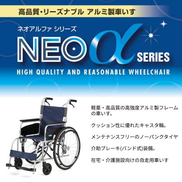 アルミ介助車いす NEO-2 座幅40cm 日進医療器 - 車いす