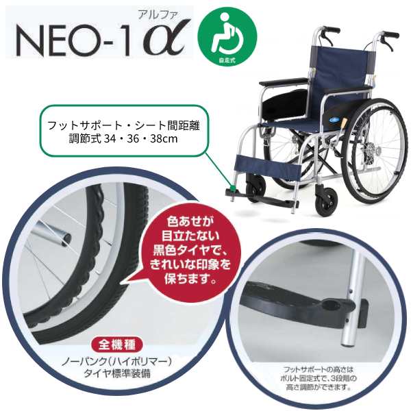 日進医療器 NEO-1 車椅子 ノーパンク車いす 自走式 - 看護