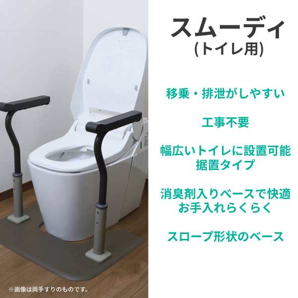 パナソニック エイジフリー トイレ用手すり スムーディ (トイレ用) 両手すり XPN-L80832 ブラウン (工事不要 洋式トイレ用) 介護用品の通販はau  PAY マーケット - 介護用品専門店 まごころショップ | au PAY マーケット－通販サイト