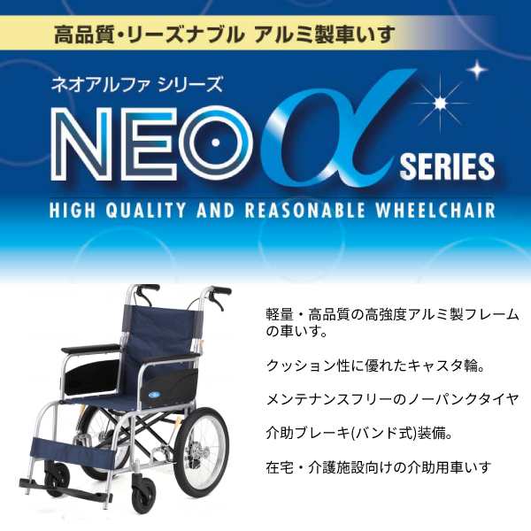 代引き不可 アルミ介助車いす NEO-2α / 40幅 日進医療器 車椅子 介助
