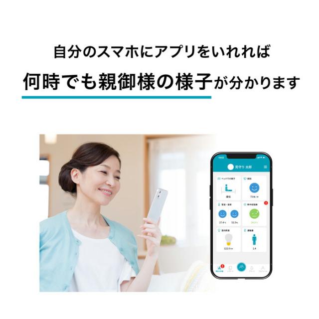 【Wi-Fi通信モデル】見守りセンサー LASHIC-room 初期費用のみ 見守り 介護 インフィック 高齢者 一人暮らし ひとり暮らし スマホ 介護用品 連動 (代引き不可)_5
