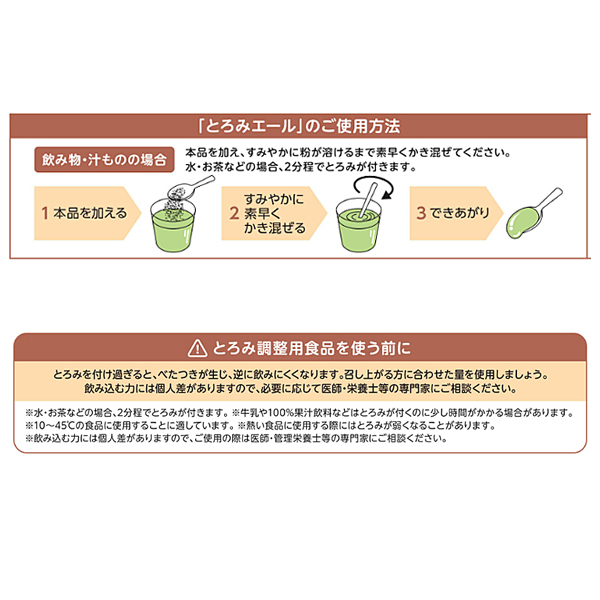 介護食品 介護食 とろみ調整 トロミ剤 嚥下補助 とろみエール HB7 2.5g
