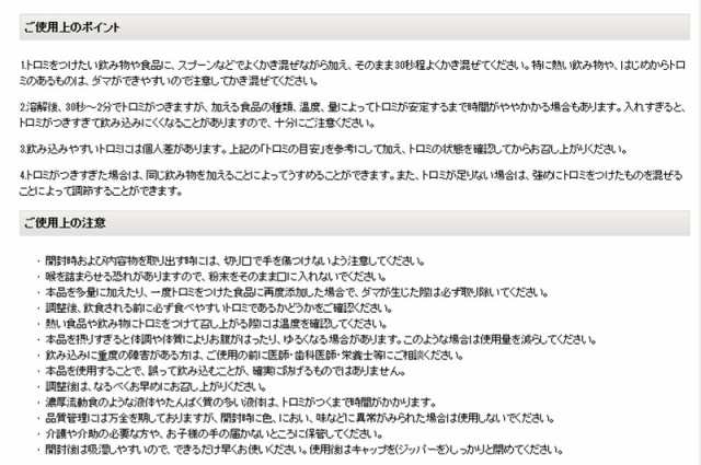 介護食品 介護食 とろみ調整 トロミ剤 嚥下補助 日清オイリオグループ