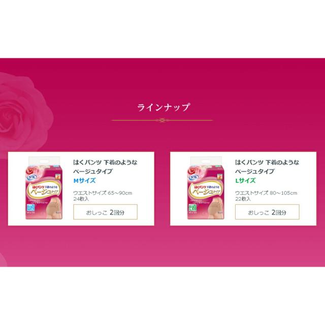1ケース パンツ型 はくパンツ下着のようなベージュタイプ L / 18013 22枚×4袋 リブドゥコーポレーション_4