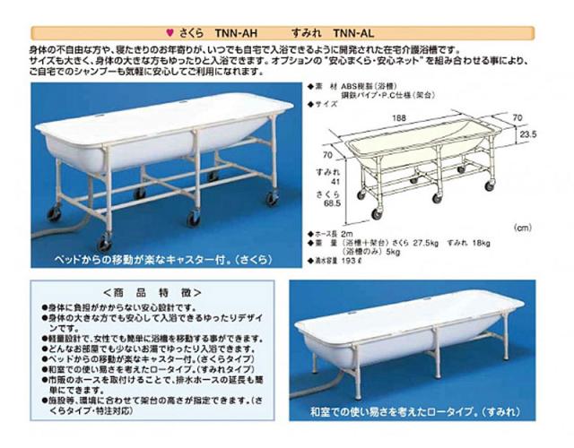 代引き不可 介護浴槽湯った〜り用 安心枕 TNN-M トマト 介護 入浴 介護用品の通販は