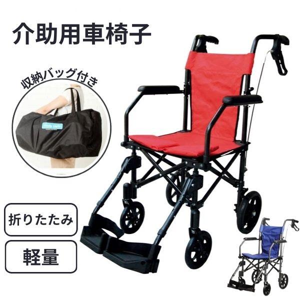 (代引き不可) 携帯折り畳み軽量介助車いす ハンディライトプラス HLP09020 ユーキ・トレーディング 介護用品