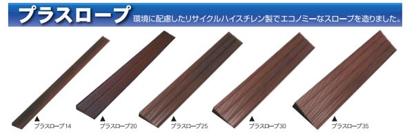 代引き不可 プラスロープ20 550 幅80×奥行8×高さ2cm シクロケア 転倒防止 段差スロープ 介護用品の通販はau PAY マーケット -  介護用品専門店 まごころショップ