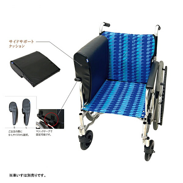 サイドサポートクッション　SS-1　SS-2 ウェルパートナーズ 車いすアクセサリ クッション 介護用品_2