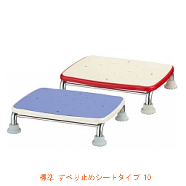 アロン化成 安寿 ステンレス製浴槽台R“あしぴた” 標準 すべり止めシートタイプ 10 お風呂用踏台 おふろ用品 介護 用 踏み台の通販は