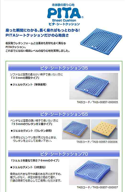 ピタ・シートクッション70 防水カバータイプ PTD70 ファンディーナ