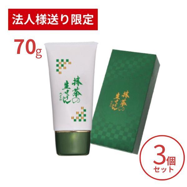 【法人・施設様限定】洗顔石鹸 美香柑 抹茶の生せっけん ７０ｇ×3個セット UYEKI 洗顔料 毛穴 洗顔フォーム 洗顔石けん 乾燥肌 低刺激 (代引き不可)