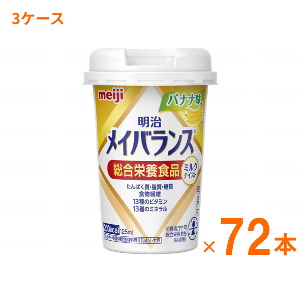 介護食品 3ケース 125mL×72本 ドリンク 飲料 水分補給 手軽 明治 メイ 