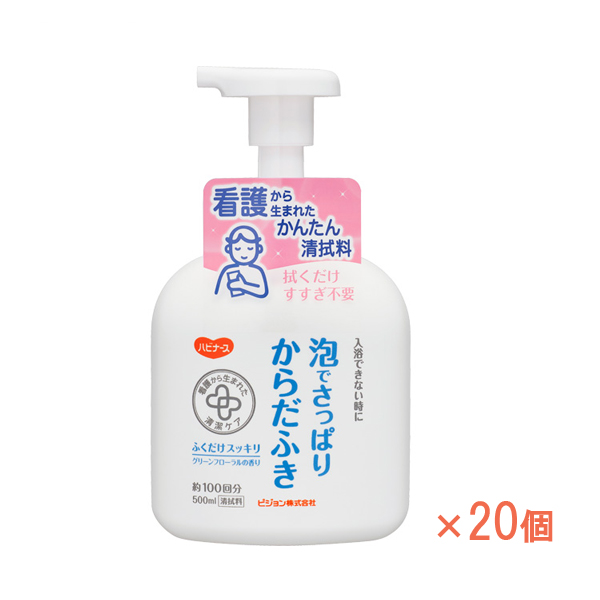 1ケース ハビナース 泡でさっぱりからだふき 669200IJ 500mL×20本 ピジョン (介護 からだふき) 介護用品