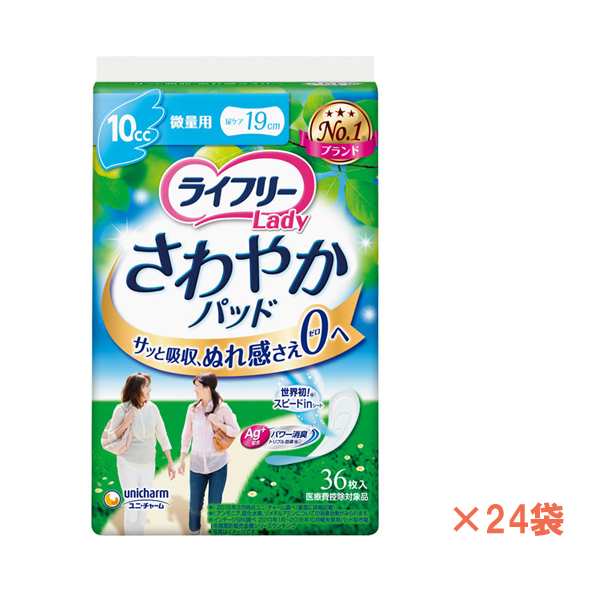 1ケース ライフリー さわやかパッド 微量用 50024　1ケース(36枚×24袋) ユニ・チャーム (尿ケア 介護 パッド) 介護用品