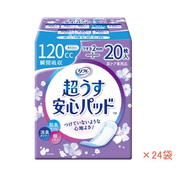 1ケース リフレ 超うす安心パッド 120cc　17953→18404　 1ケース (20枚×24袋) リブドゥコーポレーション (尿ケア 介護 パッド) 介護用品 14,691円